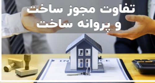 پروانه ساختمان